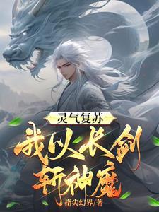 神话降临开局九个绝色