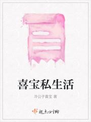 喜宝是小三吗