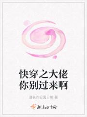 快穿之大佬你别过来啊漫画