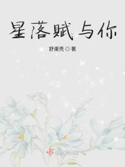 星落的出处