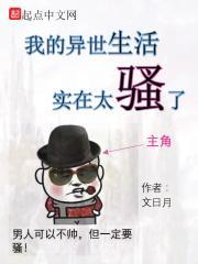 异世界生活太臭了