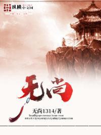 无尚荣耀