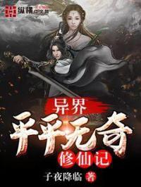 无敌异界修神