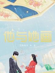 她与他漫画