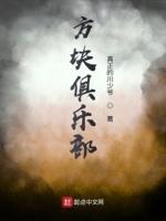 方块俱乐部打喷嚏