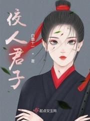 君子丽人