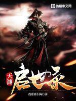 天启世界赵甫