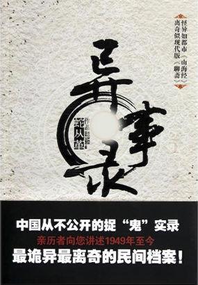 民间诡异闻实录?