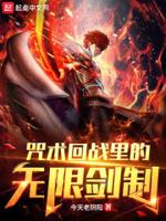 咒术回战无量之