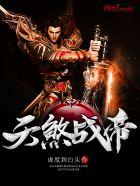 天煞帝女番外