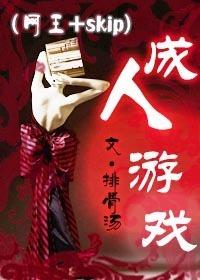 网王的游戏