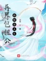 包租公的幸福生活txt