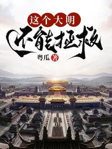 日不落大明理念