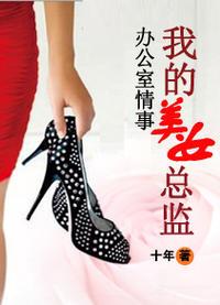 办公室之爱情缠绵