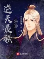 最强逆仙天尊