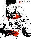 至尊蓝颜