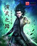 演武什么意思