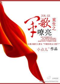 重生之军歌嘹亮男主是谁