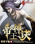 帝王神功