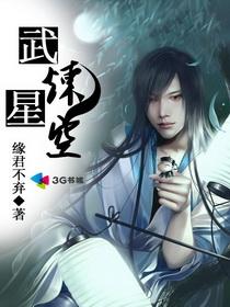 武炼巅峰星空大帝怎么样了
