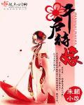 嫁千户结局
