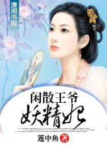 闲散王爷封号