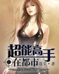 超能高手全集