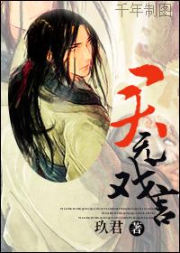 君无戏言打一动物