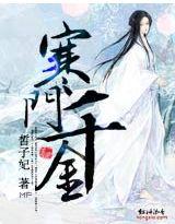 寒门骄女全文免费阅读