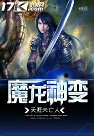 魔幻神龙