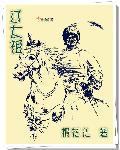 辽太祖陵墓