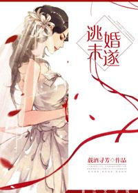 逃婚罪怎么处理