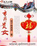 市井贵女 双子座尧尧
