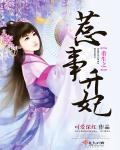 惹事生非出处