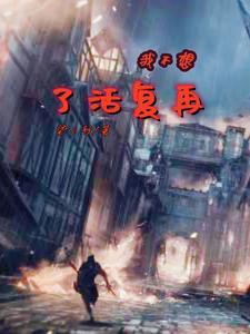 我又不想活了