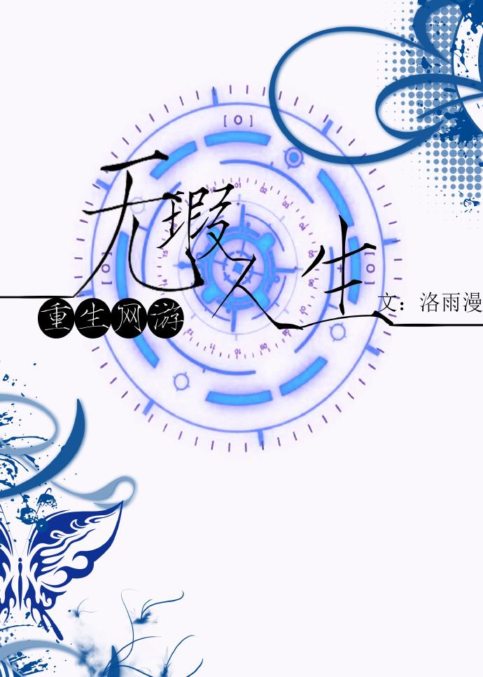 网游重生无敌流