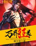 万界狂尊楚狂生的老婆