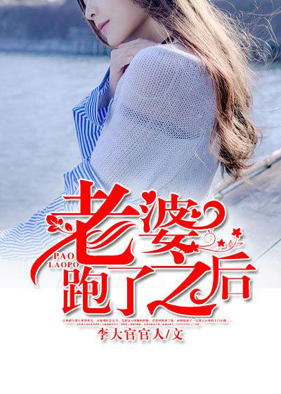 老婆跑了我可以告她吗
