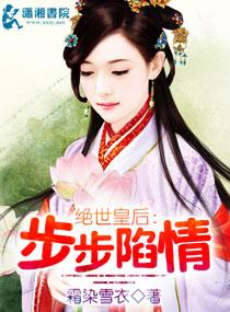步步沦陷简介