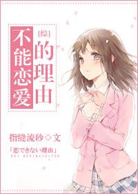不能恋爱角色介绍