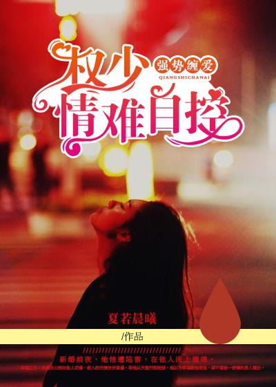 强势缠爱免费阅读 时嫣