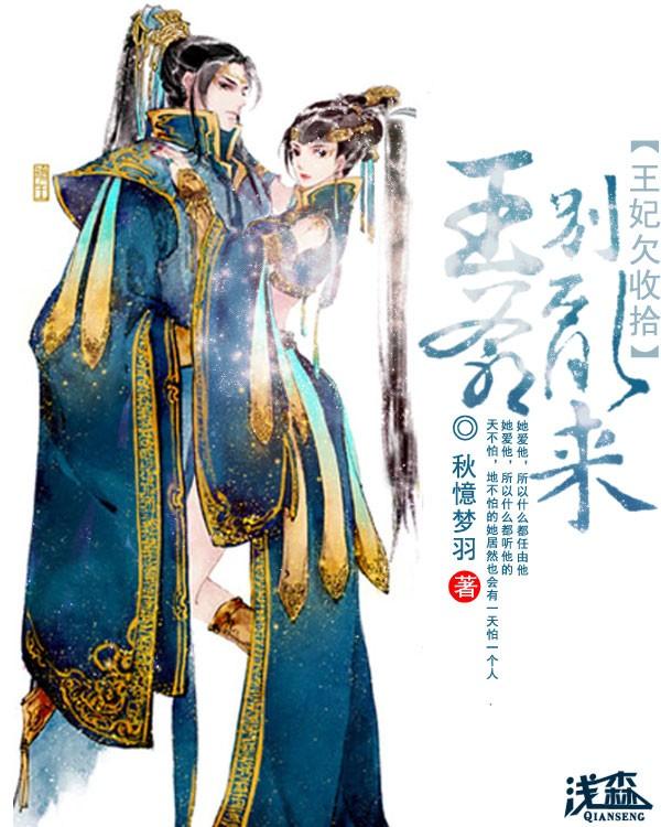 王爷出征