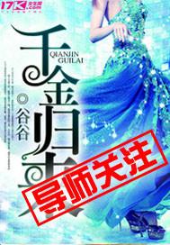 千金归来电视剧免费观看完整版