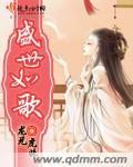 盛世如期什么意思