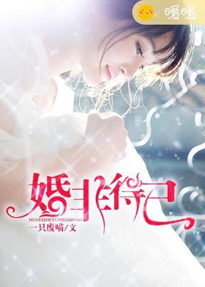 婚非得已剧情介绍