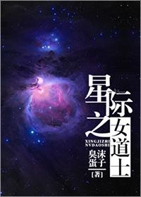 星际女滴