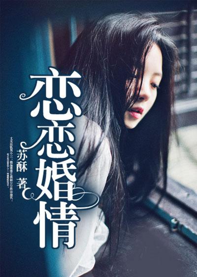 恋恋情歌曲原唱