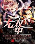 无双 车