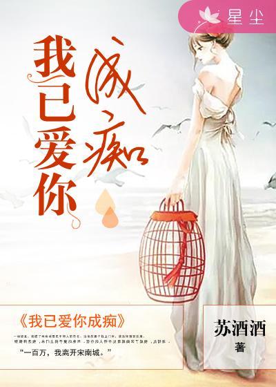 我已爱上你全文免费阅读