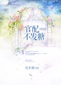 官配不让我独美综武侠格格党